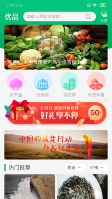 中国有机农业网v2.9截图1