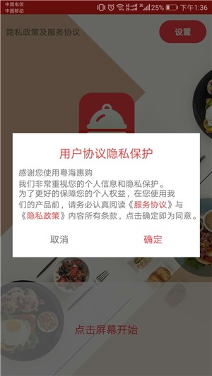 粤海惠购v1.3.5截图3