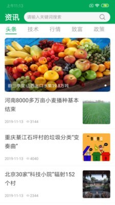 中国有机农业网v2.9截图3