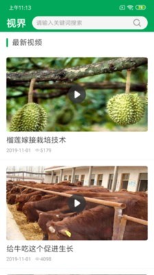 中国有机农业网v2.9截图2