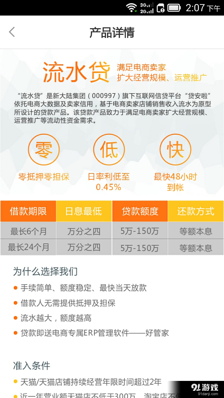 贷安啦v3.4.9截图5