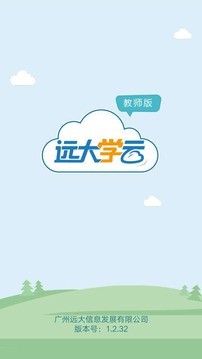 远大学云v1.4.6截图1