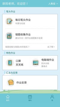 远大学云v1.4.6截图2