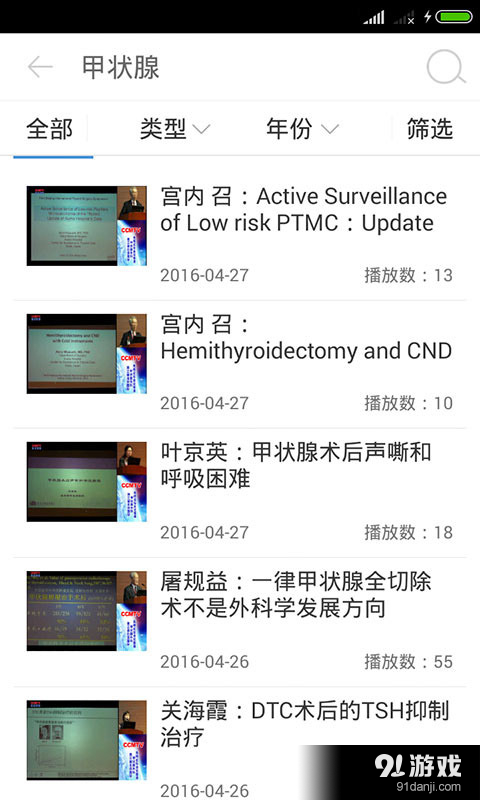 医学视频v2.5.5截图4