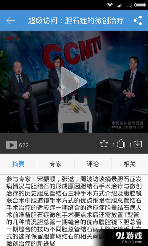 医学视频v2.5.5截图5