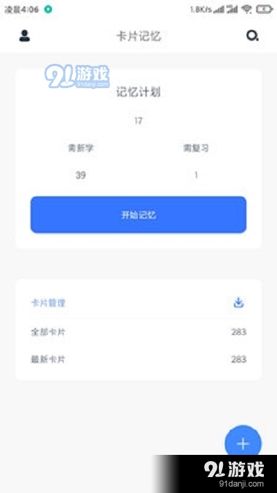 卡片记忆v0.19截图2