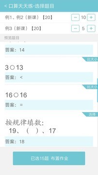 远大学云v1.4.6截图4