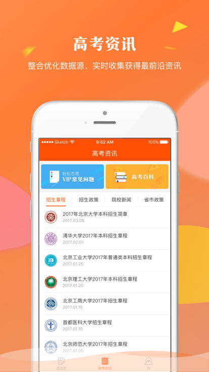 轻松志愿v1.6.6截图1