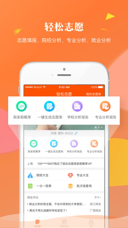 轻松志愿v1.6.6截图3