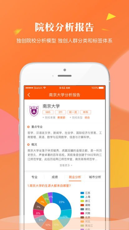 轻松志愿v1.6.6截图2