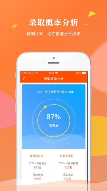 轻松志愿v1.6.6截图4