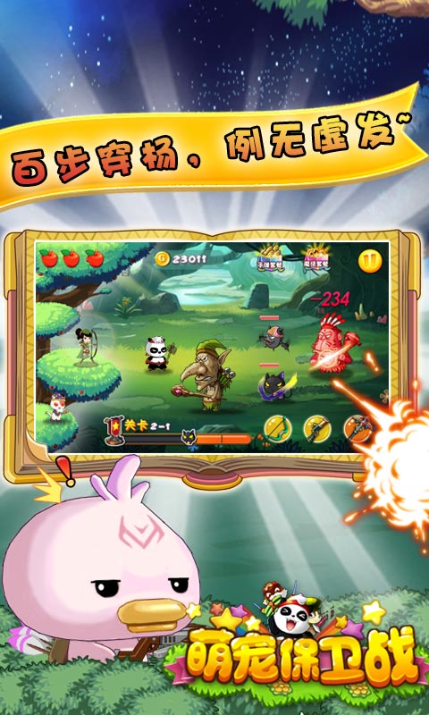 萌宠保卫战v1.7截图2