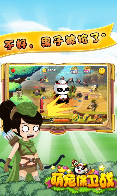 萌宠保卫战v1.7截图1