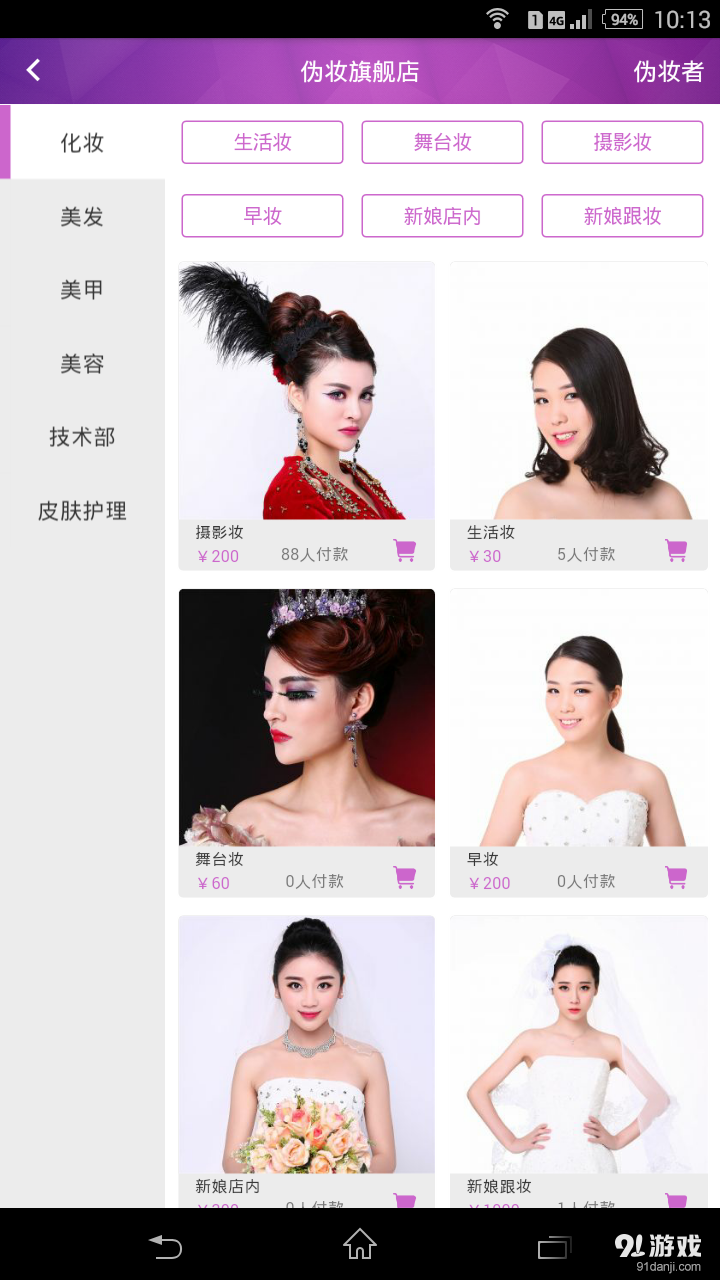 伪妆v2.10.8截图2