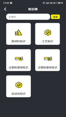 注塑云v2.4.12截图4