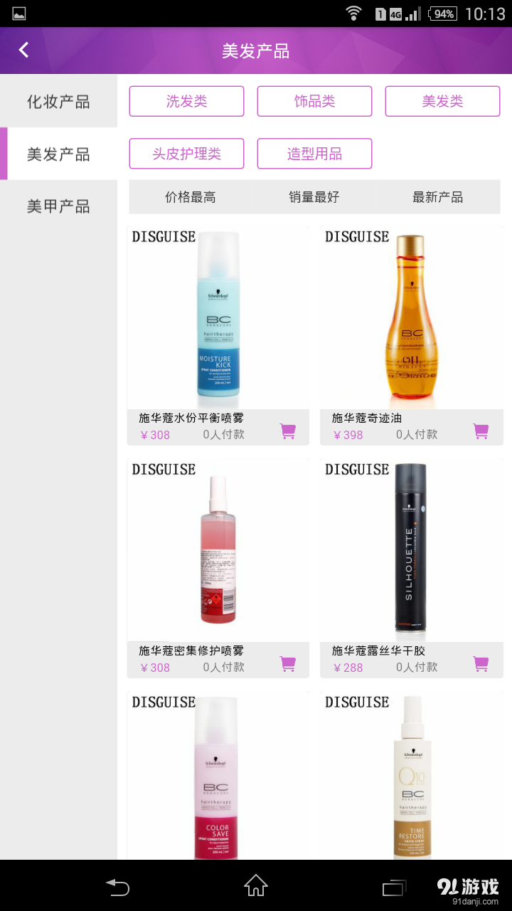 伪妆v2.10.8截图3