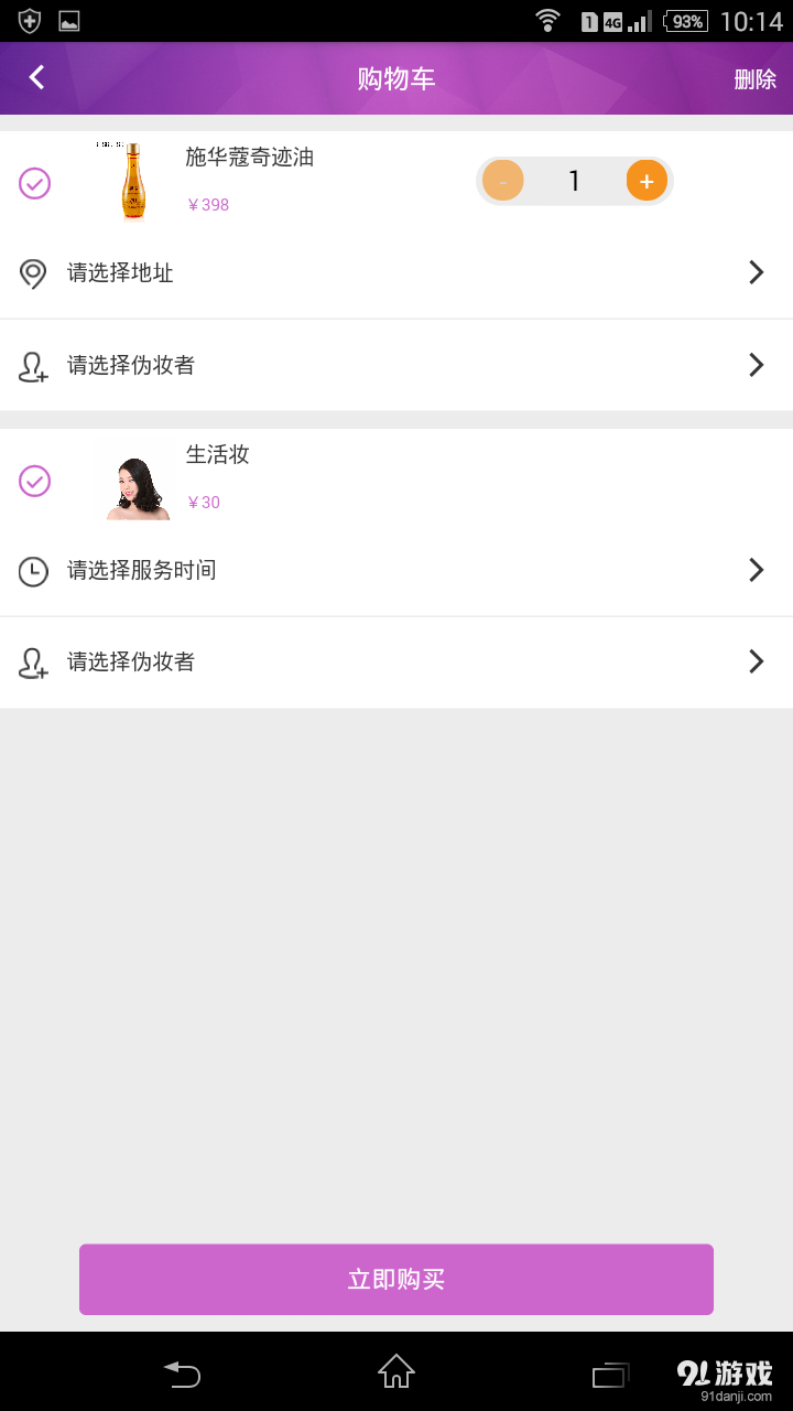 伪妆v2.10.8截图4