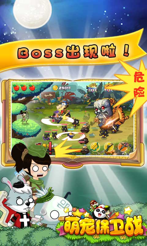 萌宠保卫战v1.7截图4