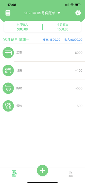 省呗记账本v2.9截图1