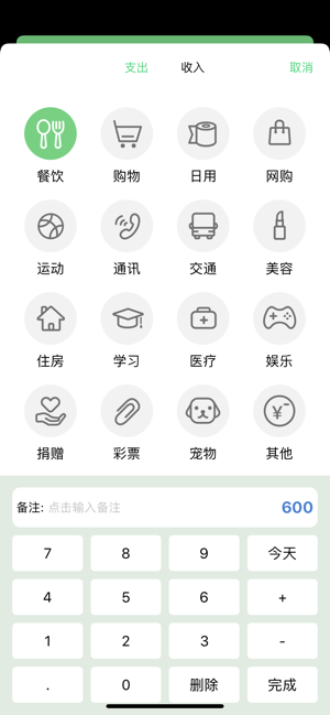 省呗记账本v2.9截图3