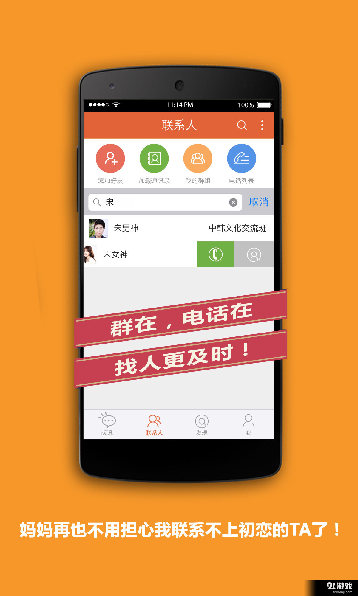 暖讯v1.3.8截图2