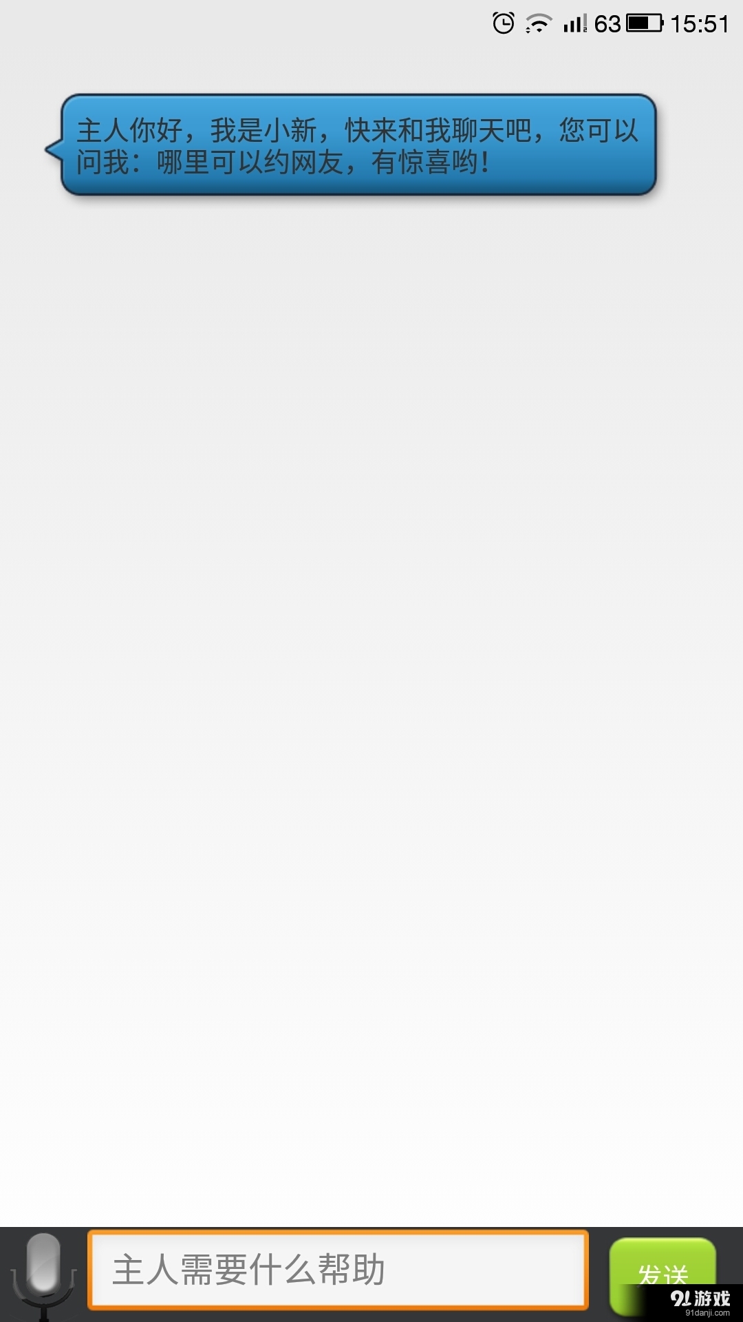 小新互动聊天v1.10截图2