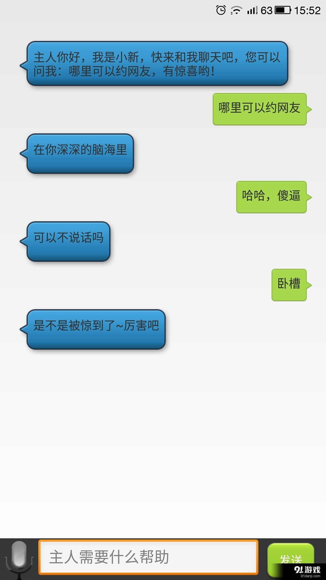 小新互动聊天v1.10截图3