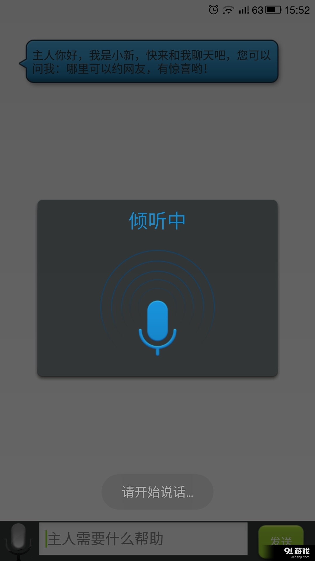 小新互动聊天v1.10截图4