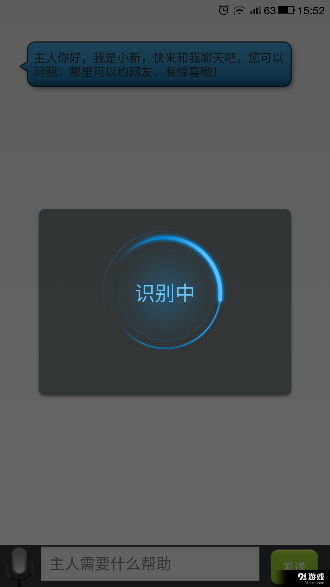 小新互动聊天v1.10截图5