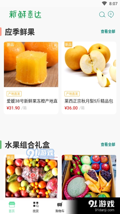 新鲜意达v1.6.14截图1