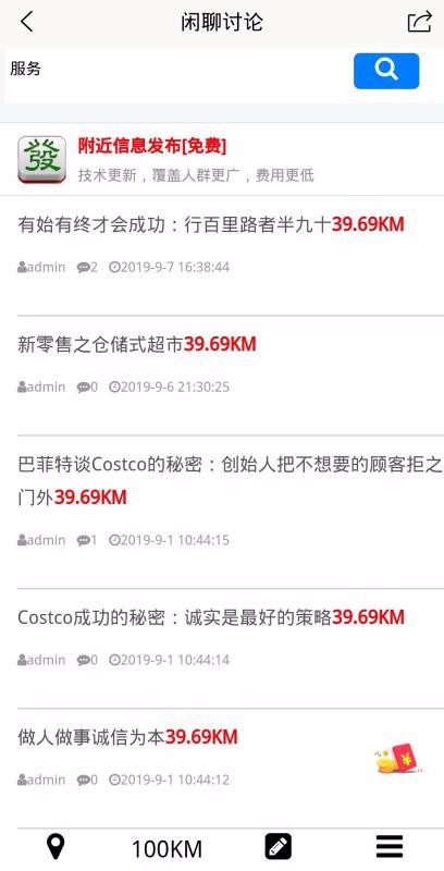 零久附近通v6.9.11截图1