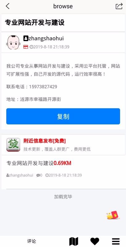零久附近通v6.9.11截图3