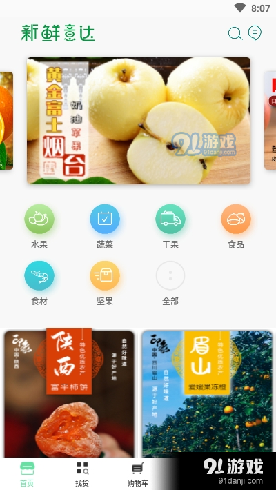 新鲜意达v1.6.14截图2