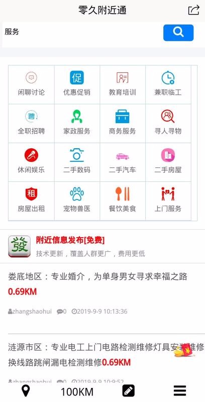 零久附近通v6.9.11截图4
