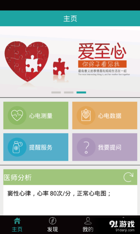 心梗早知道v1.3.10截图1