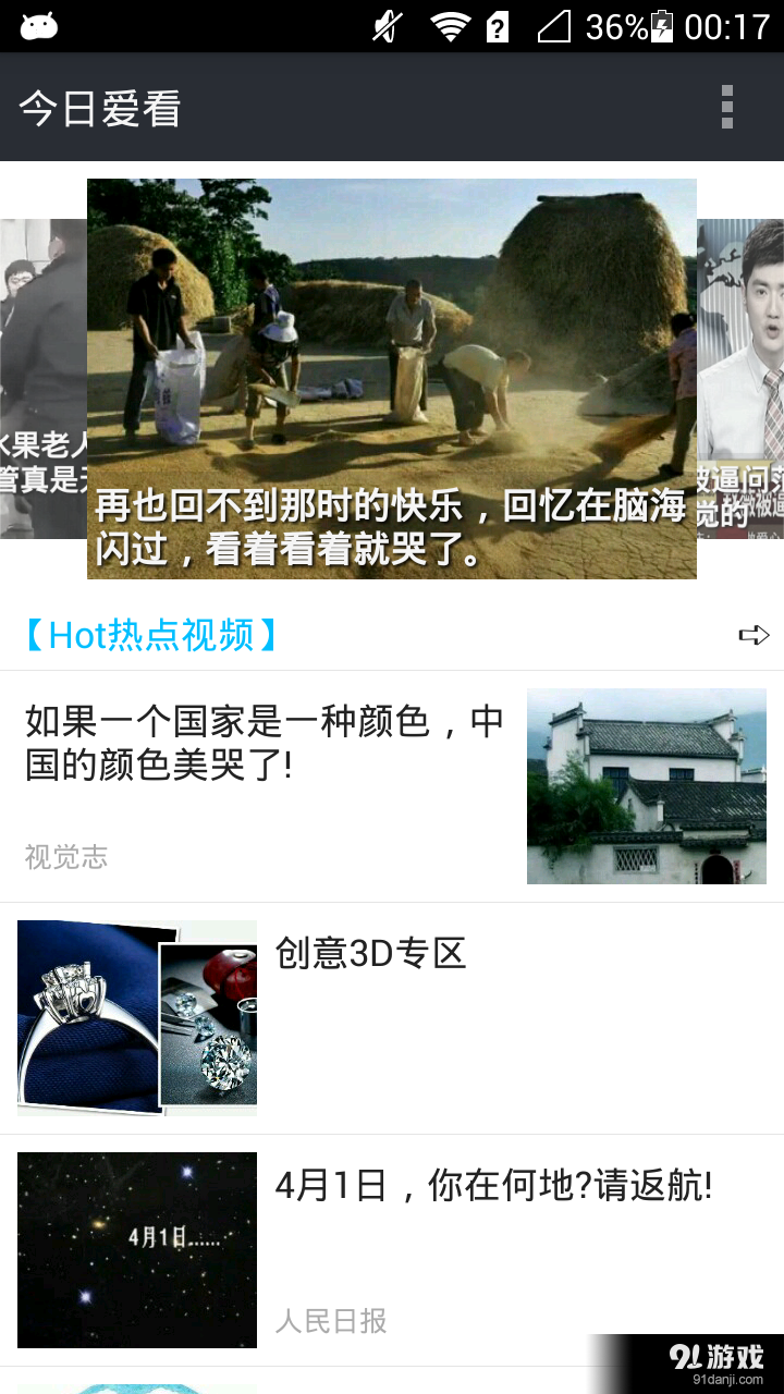 今日爱看v4.8.7截图1