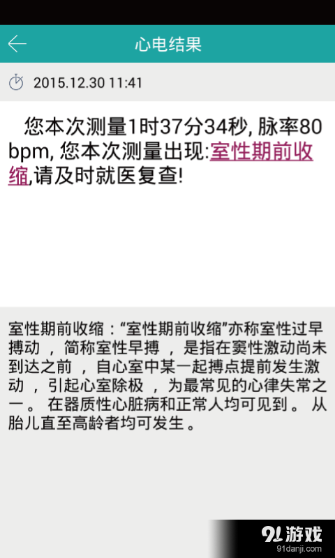 心梗早知道v1.3.10截图2