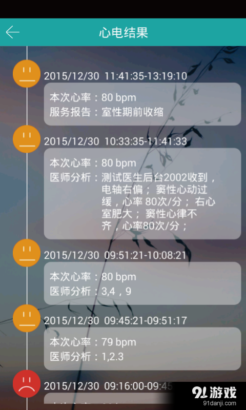 心梗早知道v1.3.10截图3