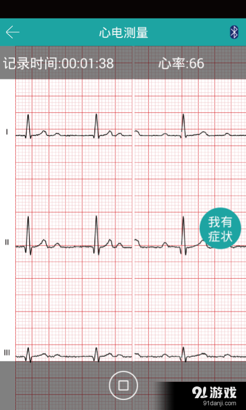心梗早知道v1.3.10截图4