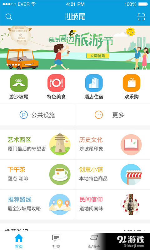 发现沙坡尾v1.16截图1