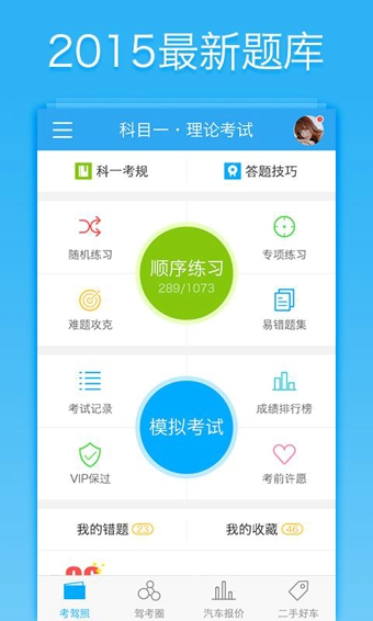 车轮考驾照v7.8.9截图2