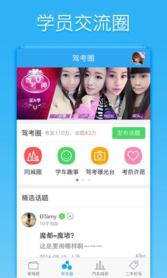 车轮考驾照v7.8.9截图1
