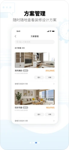 艾舒客v1.3.6截图2