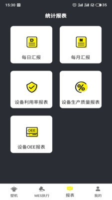 注塑云v2.4.12截图3