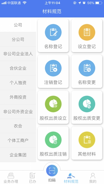 安徽掌上工商v1.5.7截图3