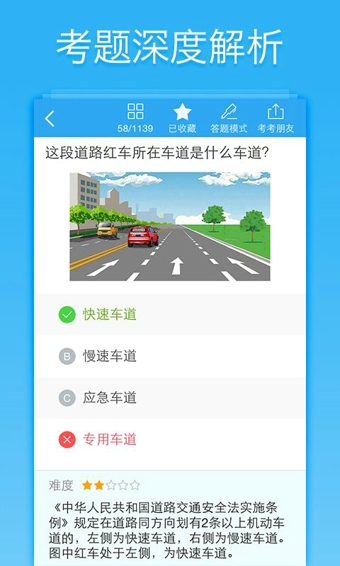 车轮考驾照v7.8.9截图3