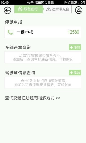 深圳交警v6.3.11截图3
