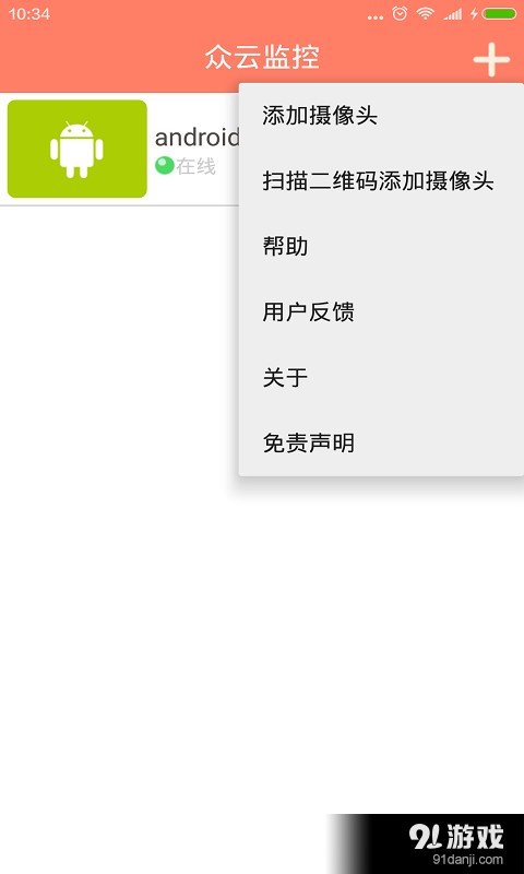 众云监控v2.4.006截图3