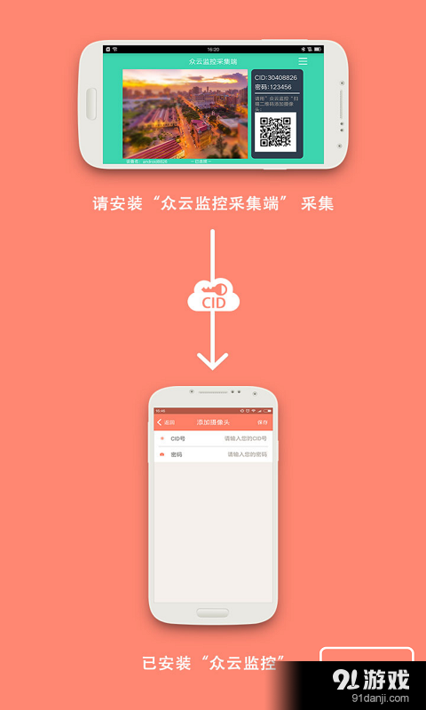 众云监控v2.4.006截图2