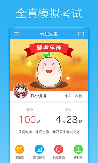 车轮考驾照v7.8.9截图4
